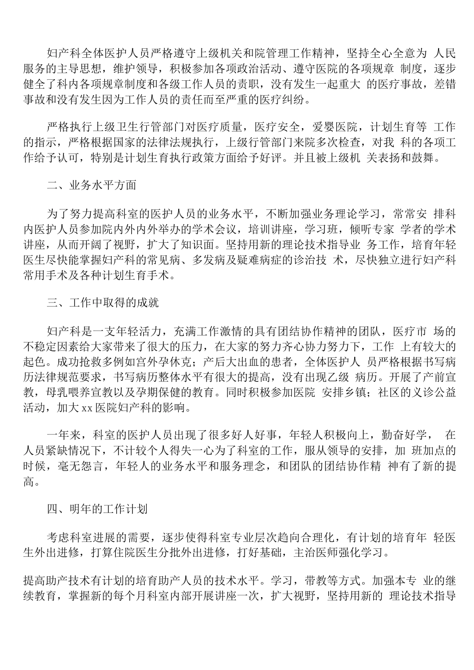 医院妇产科医生疫情期间年度工作总结_第3页