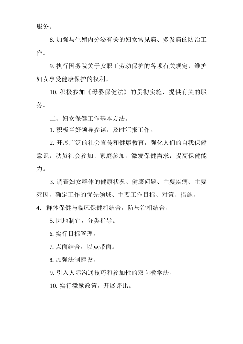 医院妇女保健管理制度_第2页
