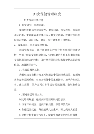 医院妇女保健管理制度