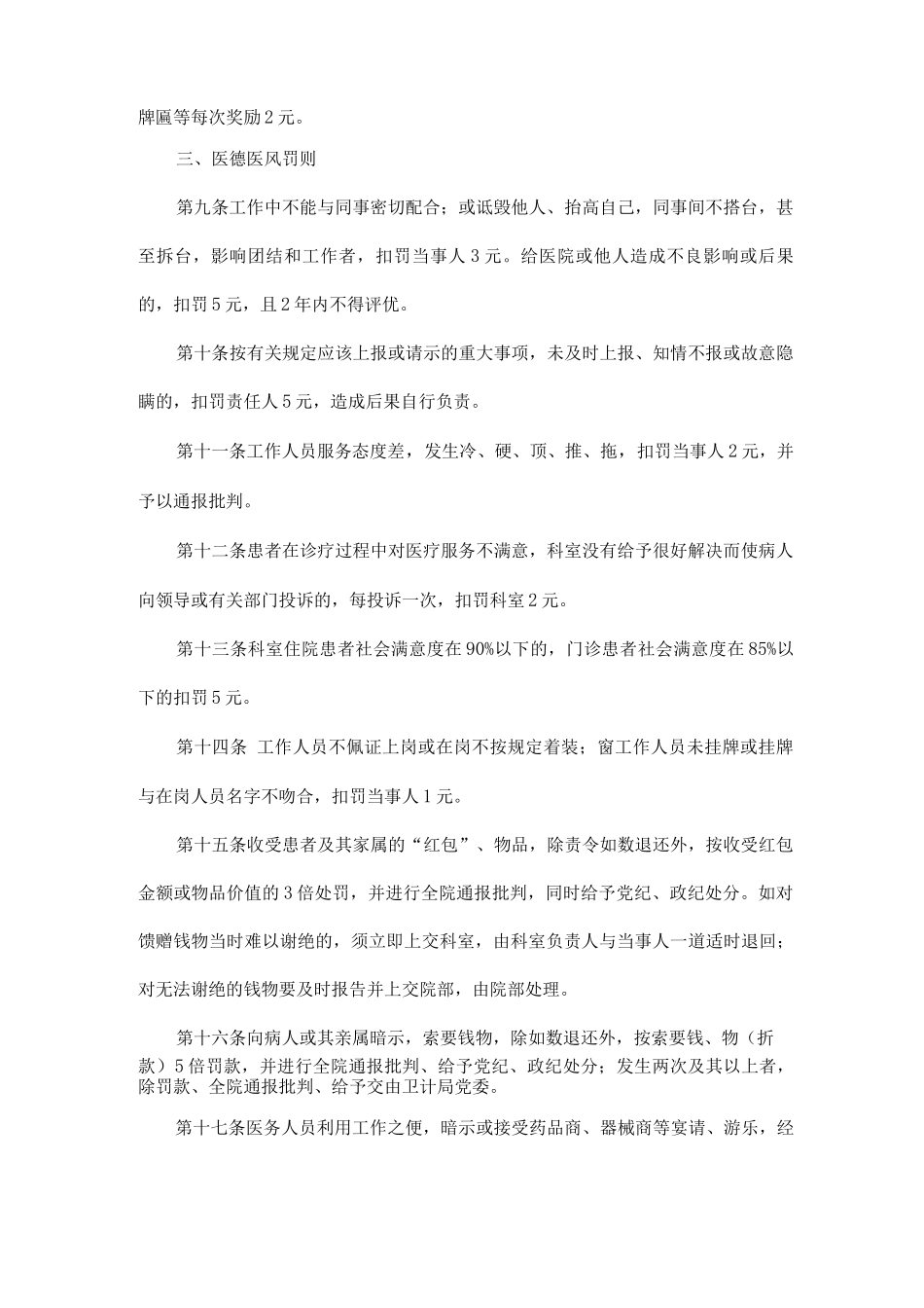 医院奖惩制度_第2页