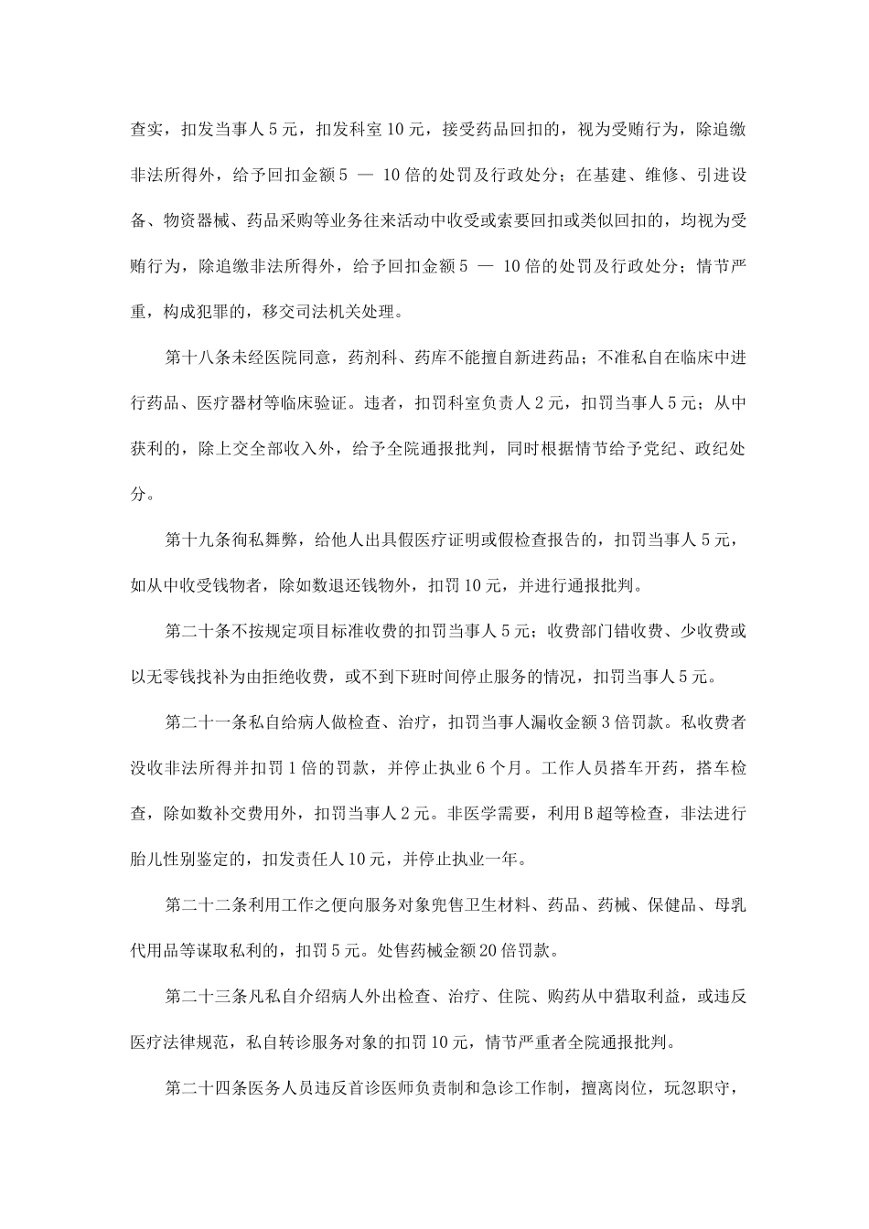 医院奖惩制度_第3页