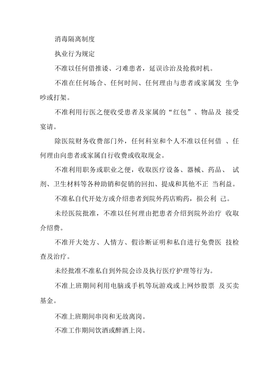 医院妇幼保健院规章制度_第2页