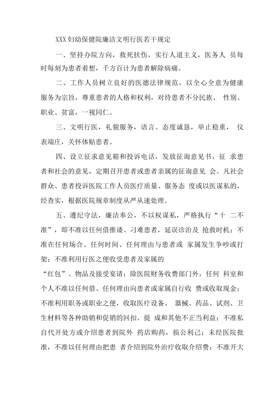 医院妇幼保健院规章制度_第3页