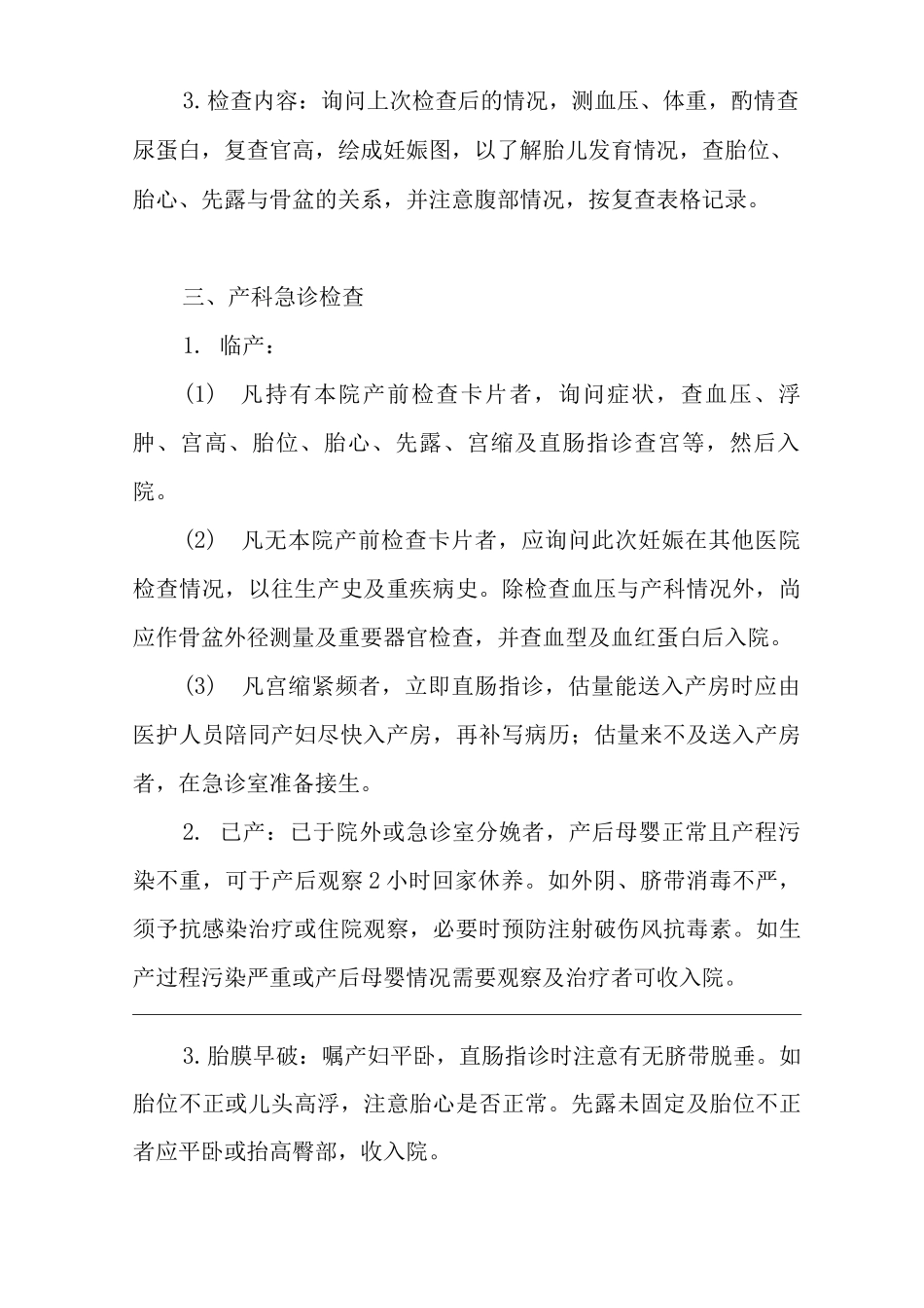 医院妇产科门诊工作常规_第2页