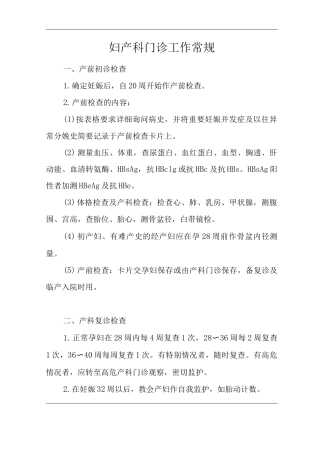 医院妇产科门诊工作常规