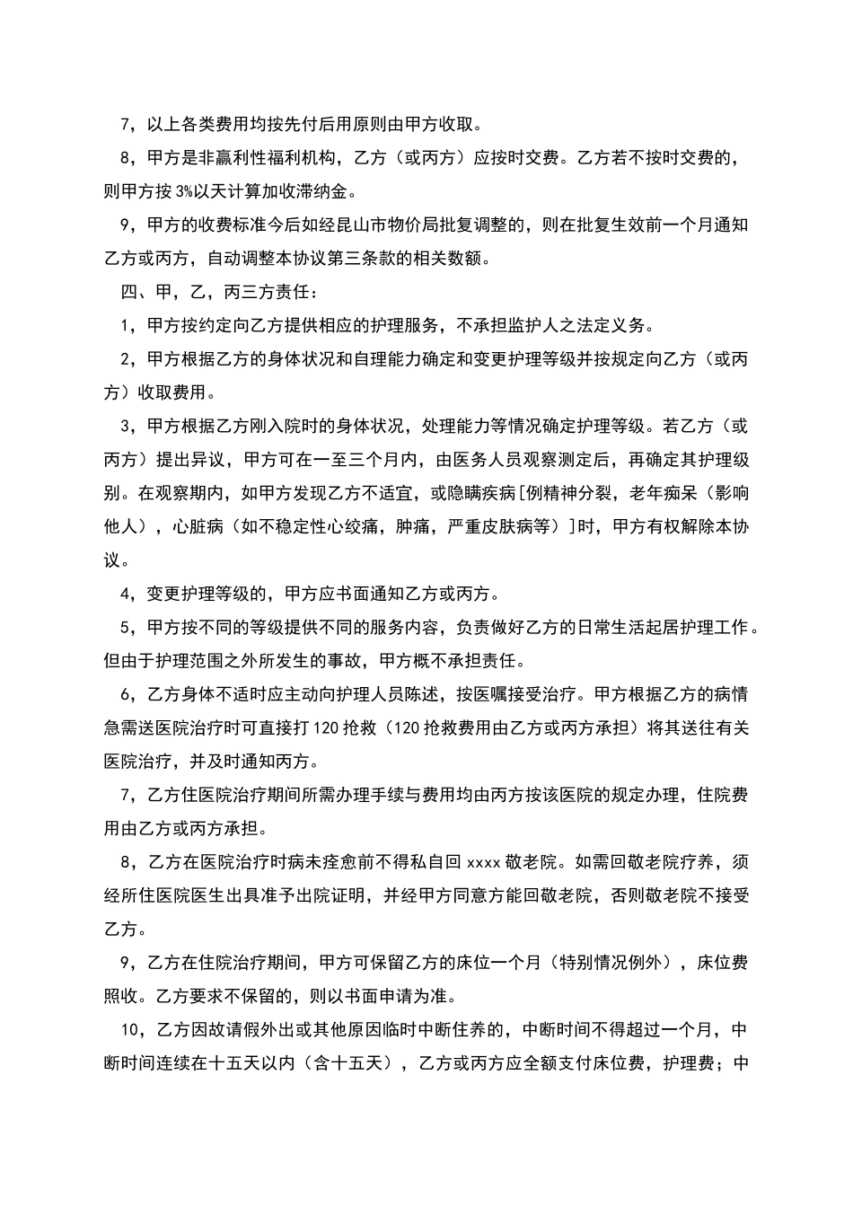 医院委托协议书_第2页