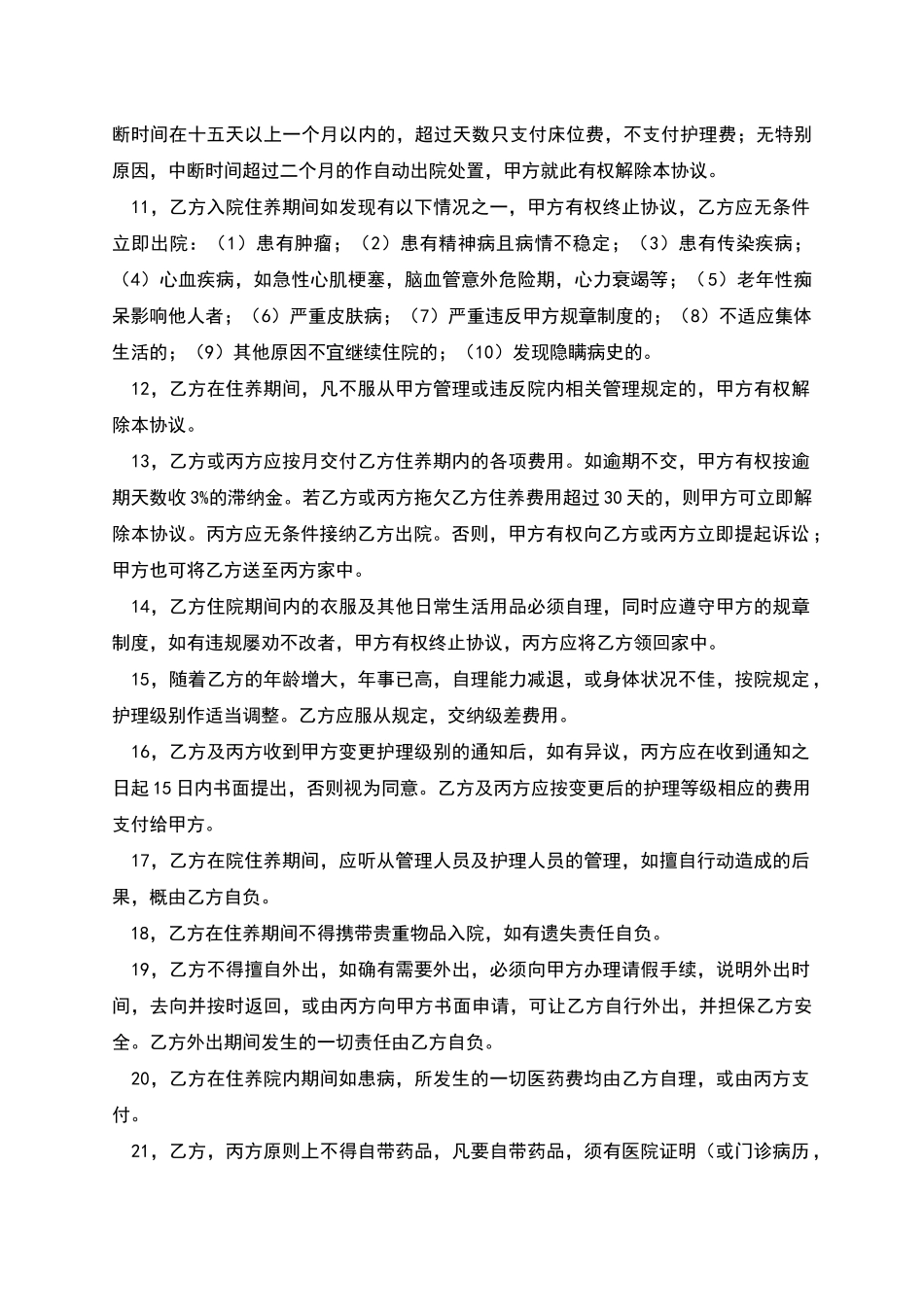 医院委托协议书_第3页