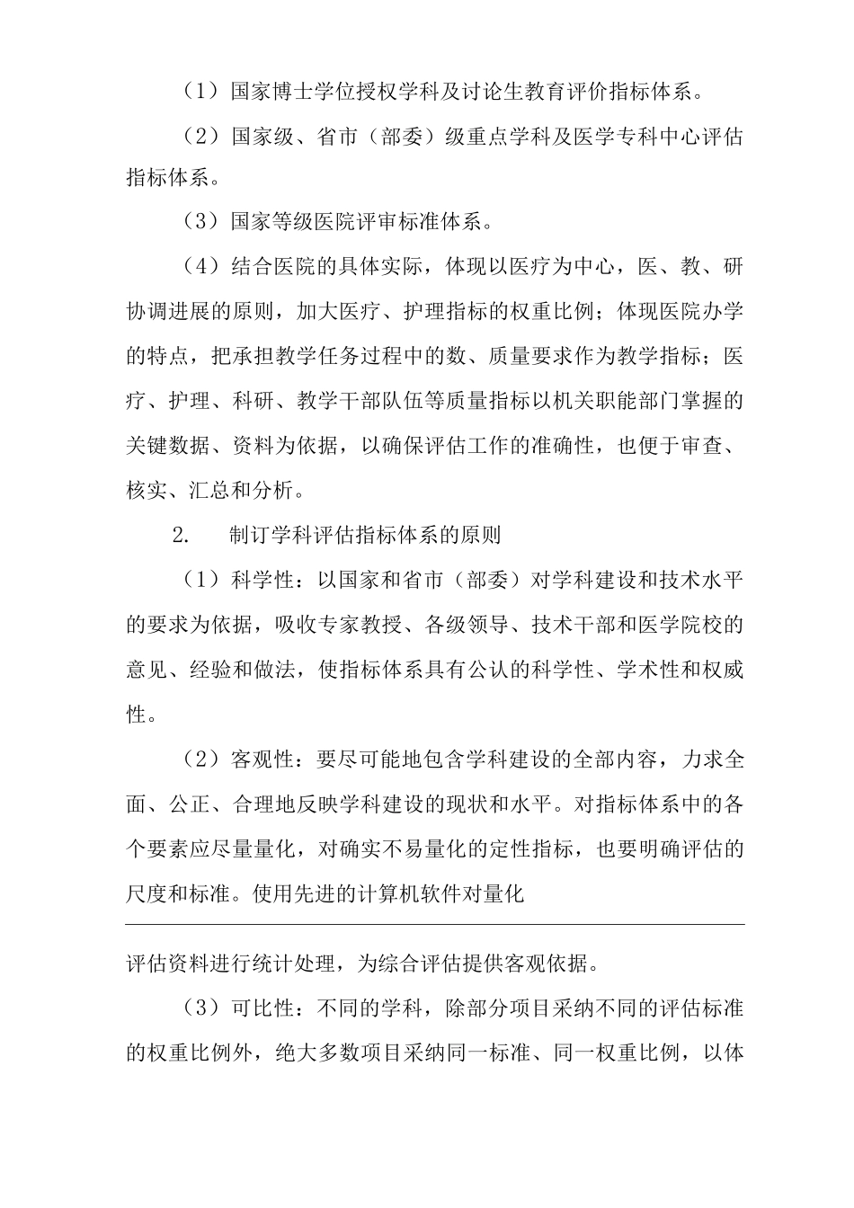 医院学科技术建设的评估_第2页