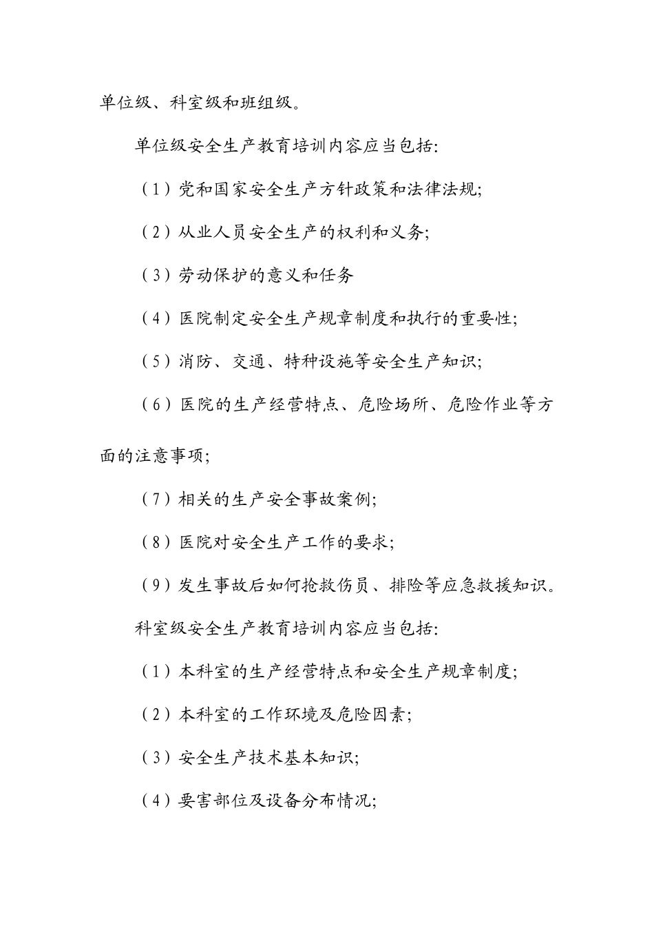 医院安全生产各项管理制度_第3页