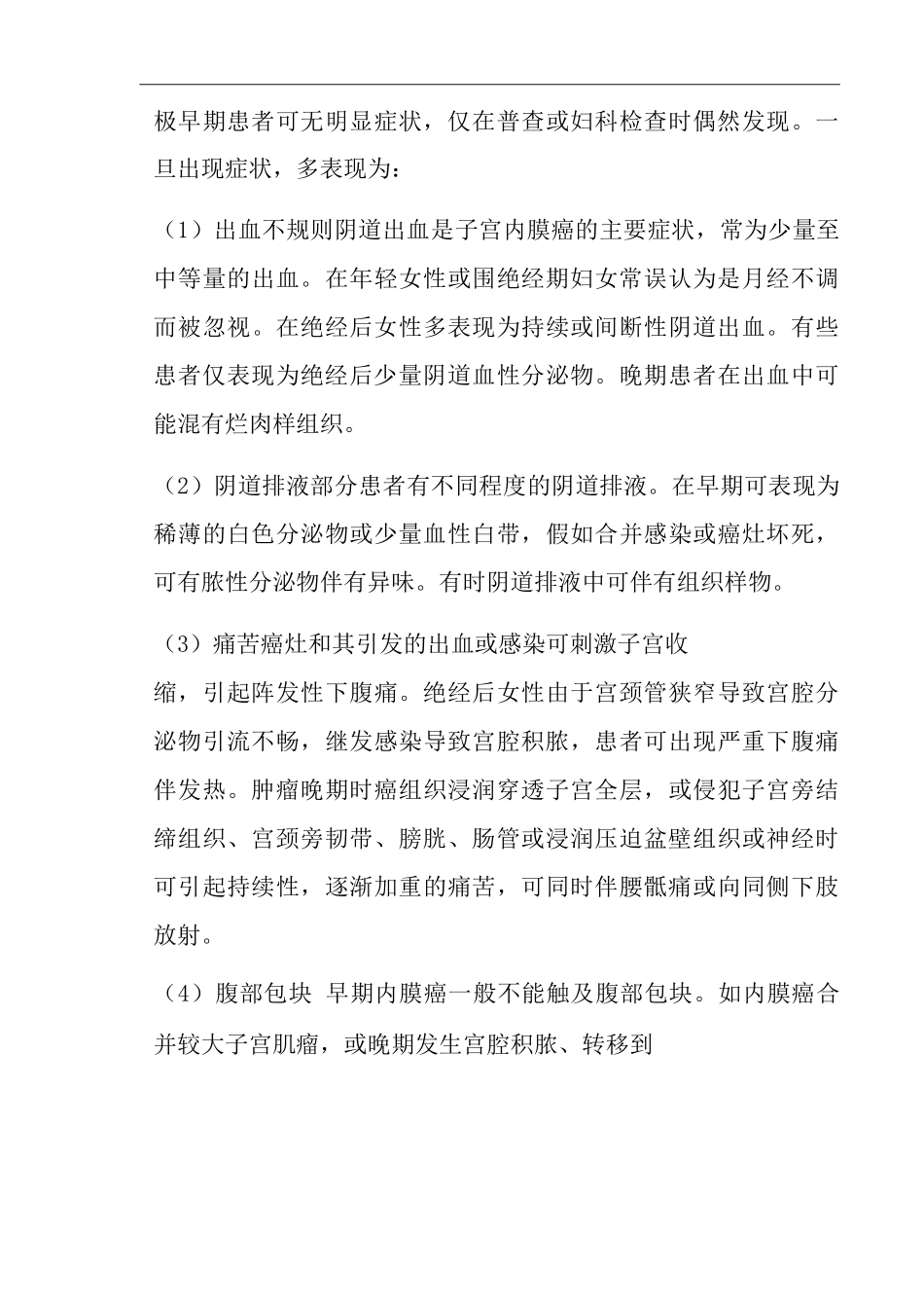 医院子宫内膜癌医疗技术操作规范与报告_第3页