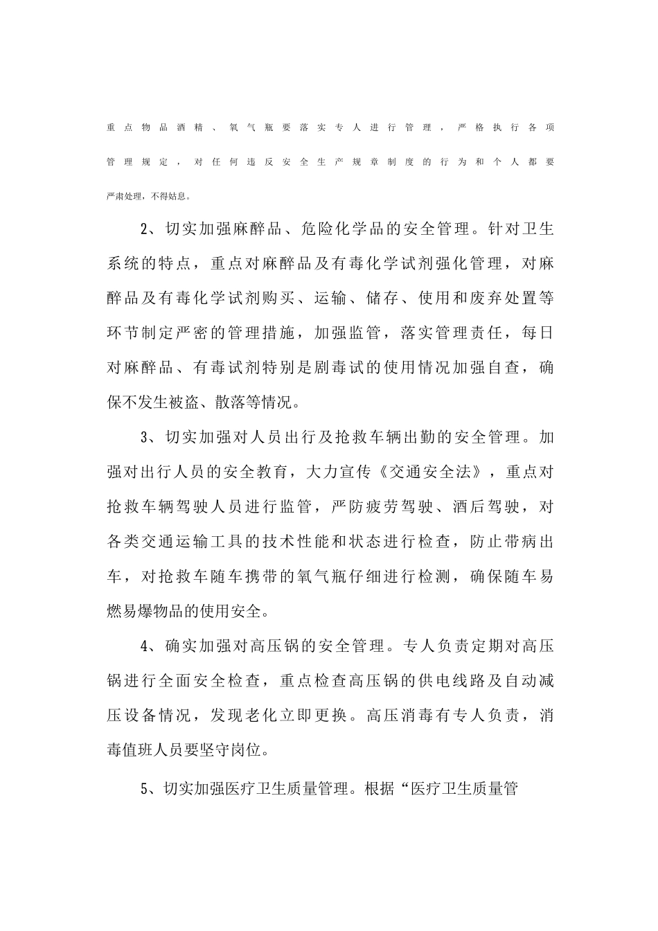医院安全生产规章制度_第2页