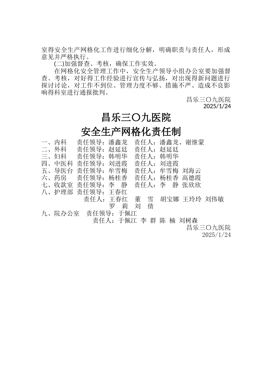 医院安全生产网格化管理实施方案_第2页