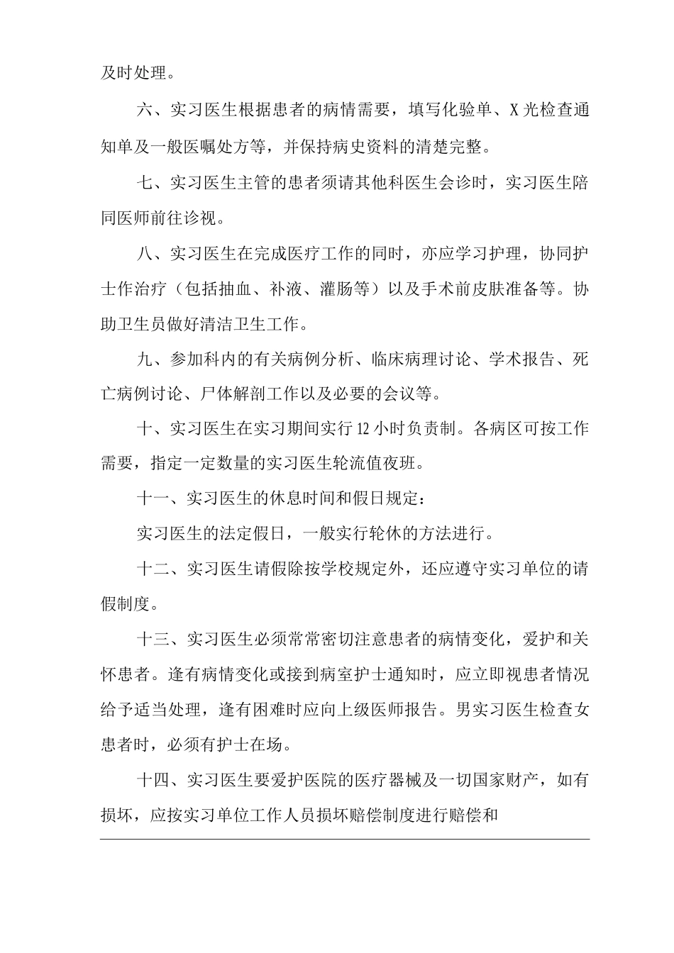 医院实习医生职责_第2页