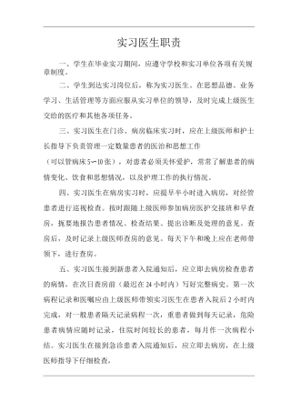 医院实习医生职责