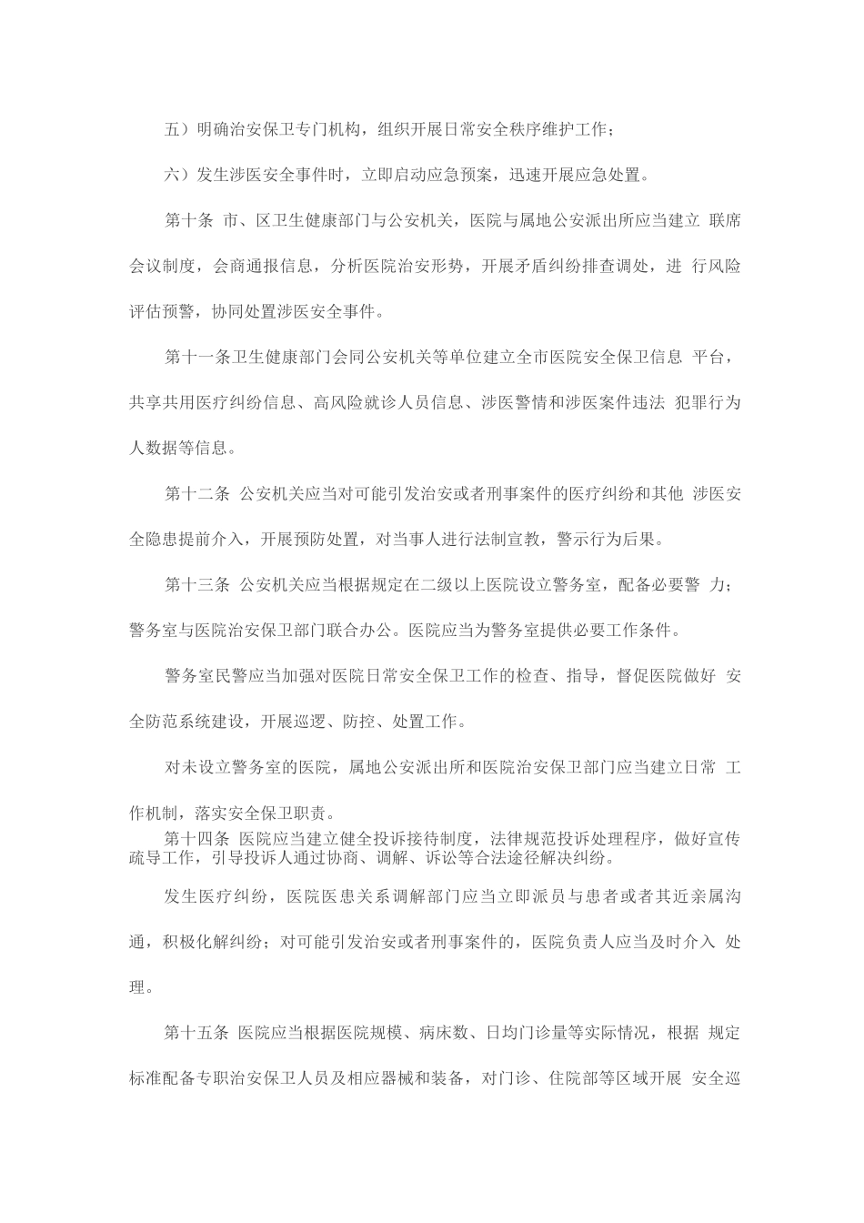 医院安全秩序管理规定_第3页