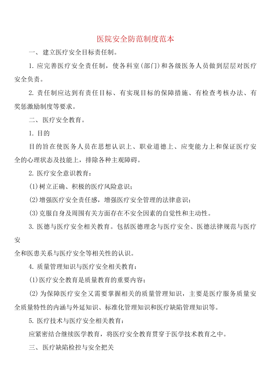 医院安全防范制度_第1页