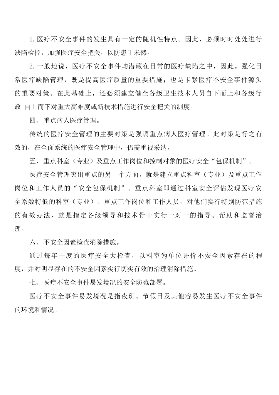 医院安全防范制度_第2页