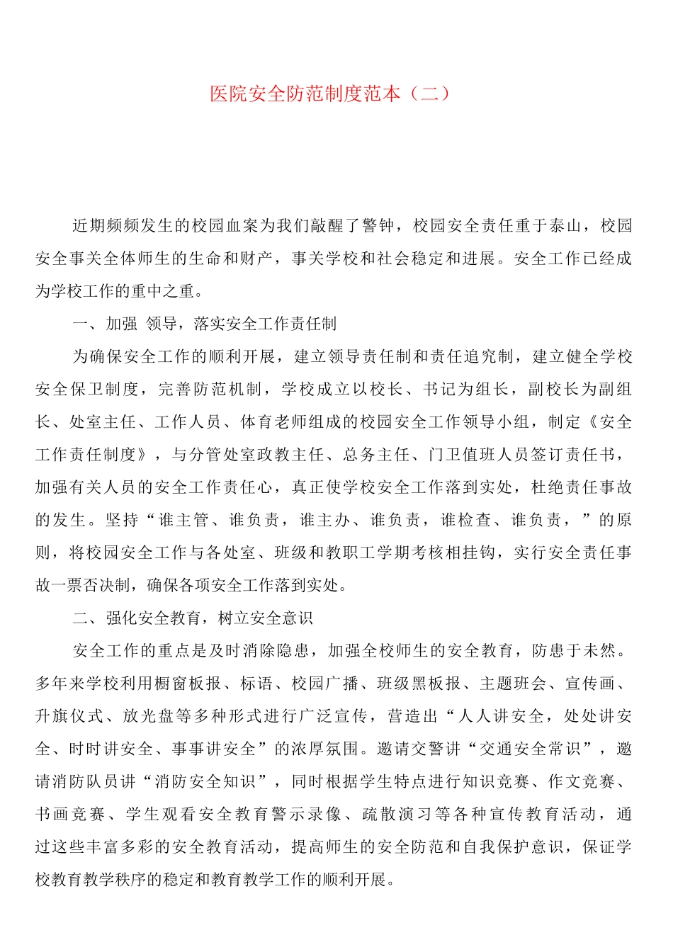 医院安全防范制度_第3页