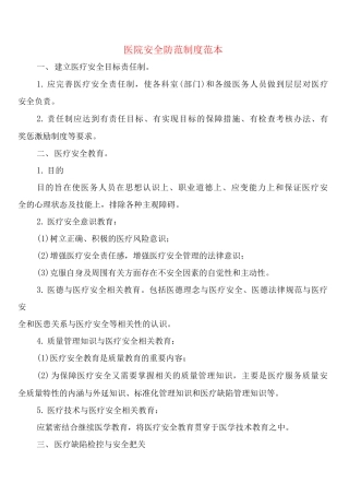 医院安全防范制度