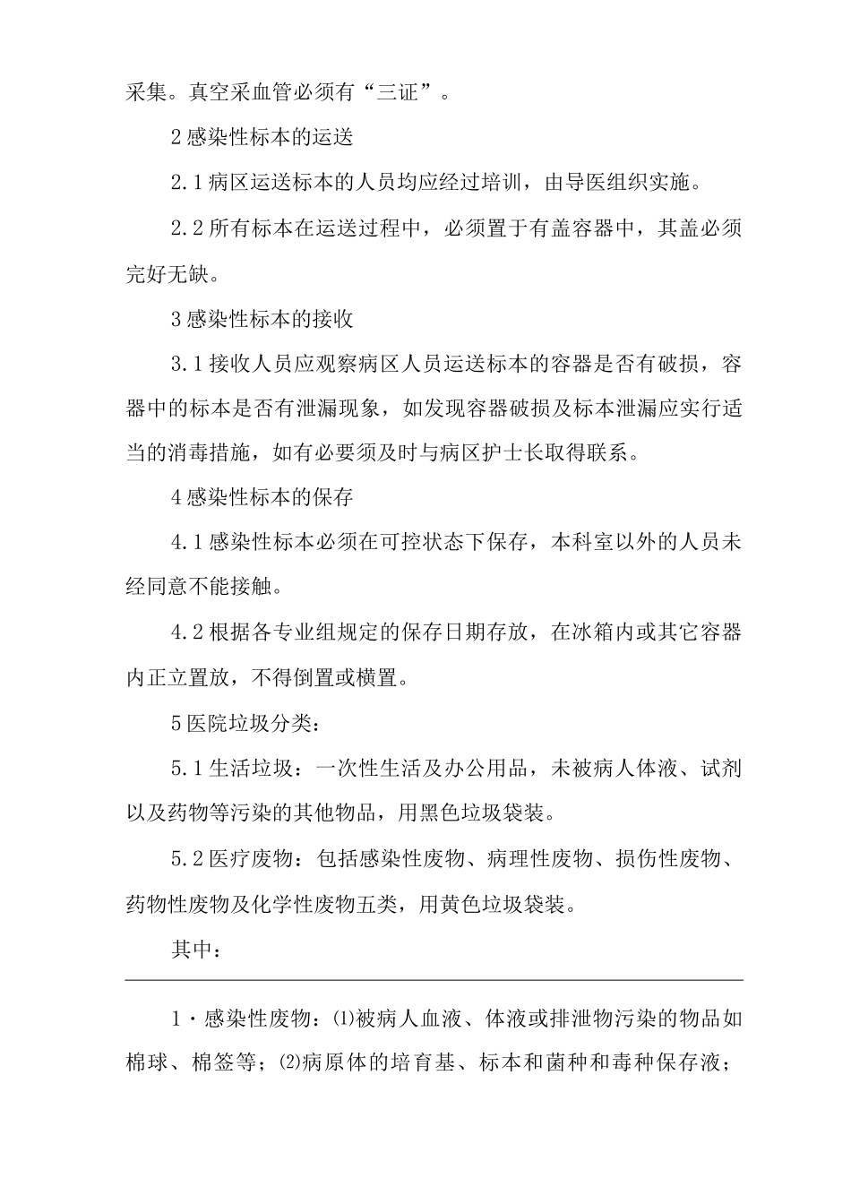 医院实验室安全管理制度_第2页