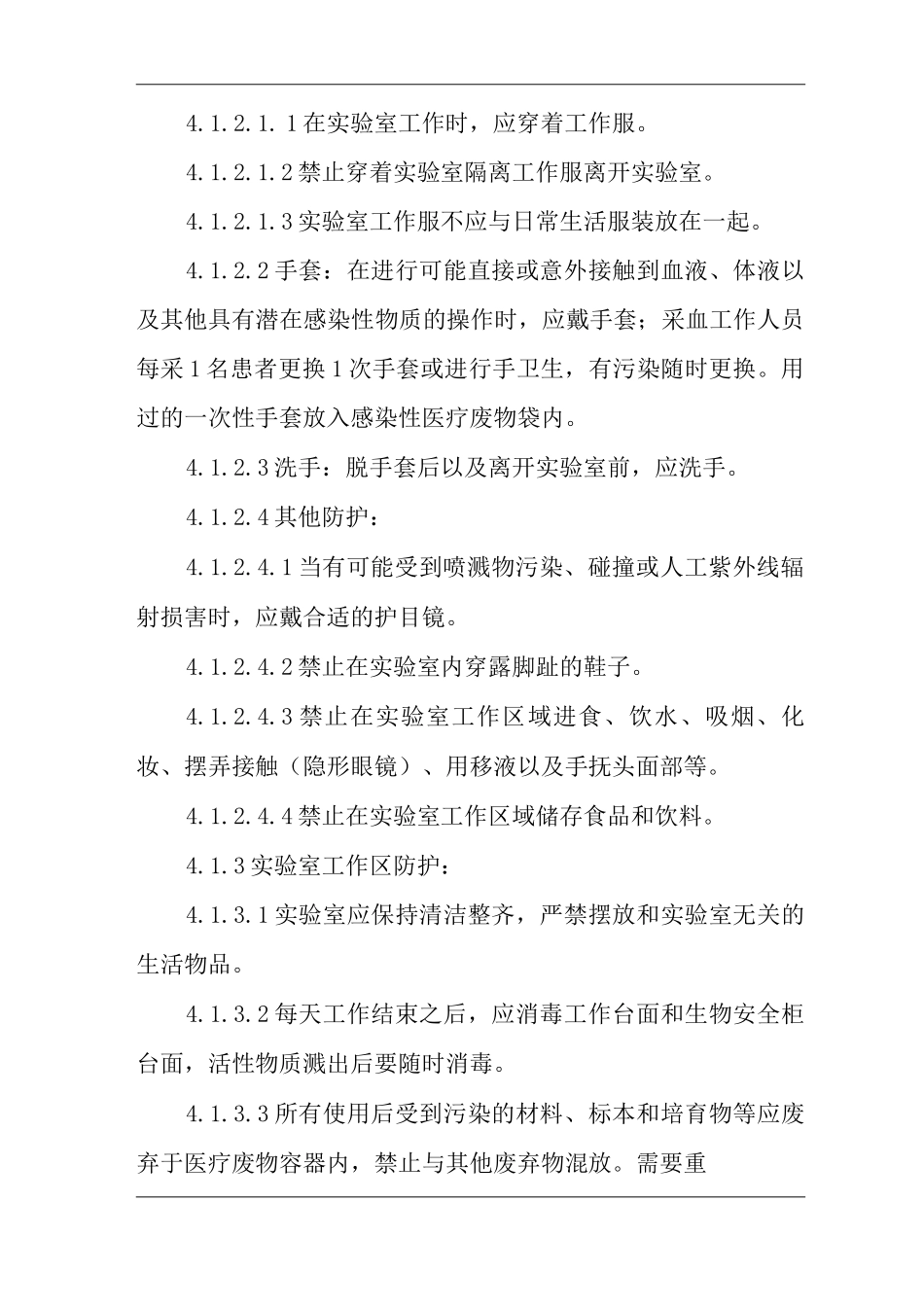 医院实验室医院感染管理规范_第2页