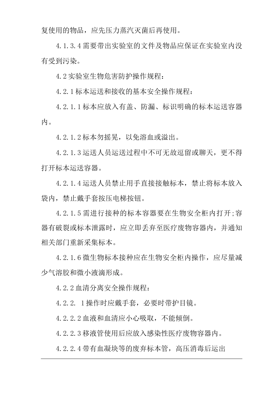 医院实验室医院感染管理规范_第3页