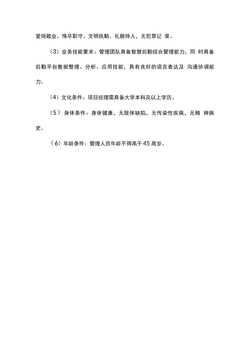 医院客户服务中心服务内容及要求_第3页