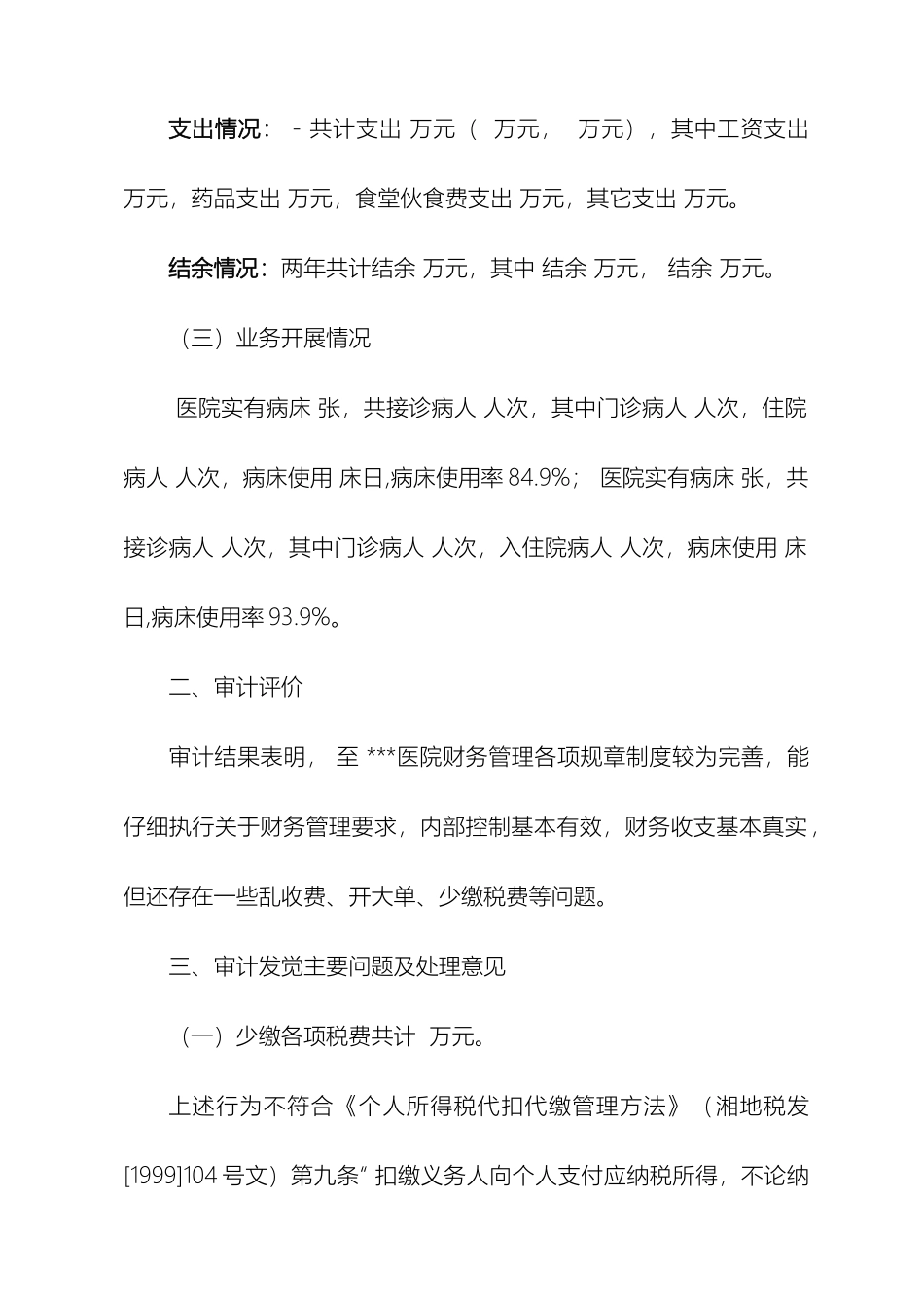 医院审计报告样本_第3页