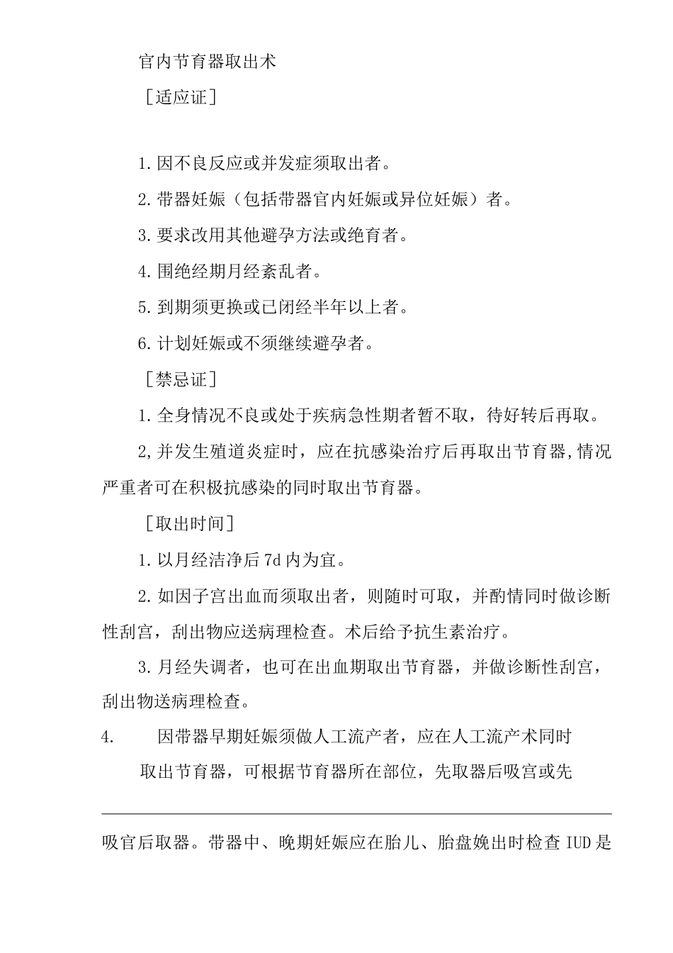 医院宫内节育器取出术医疗技术操作规范与报告_第2页