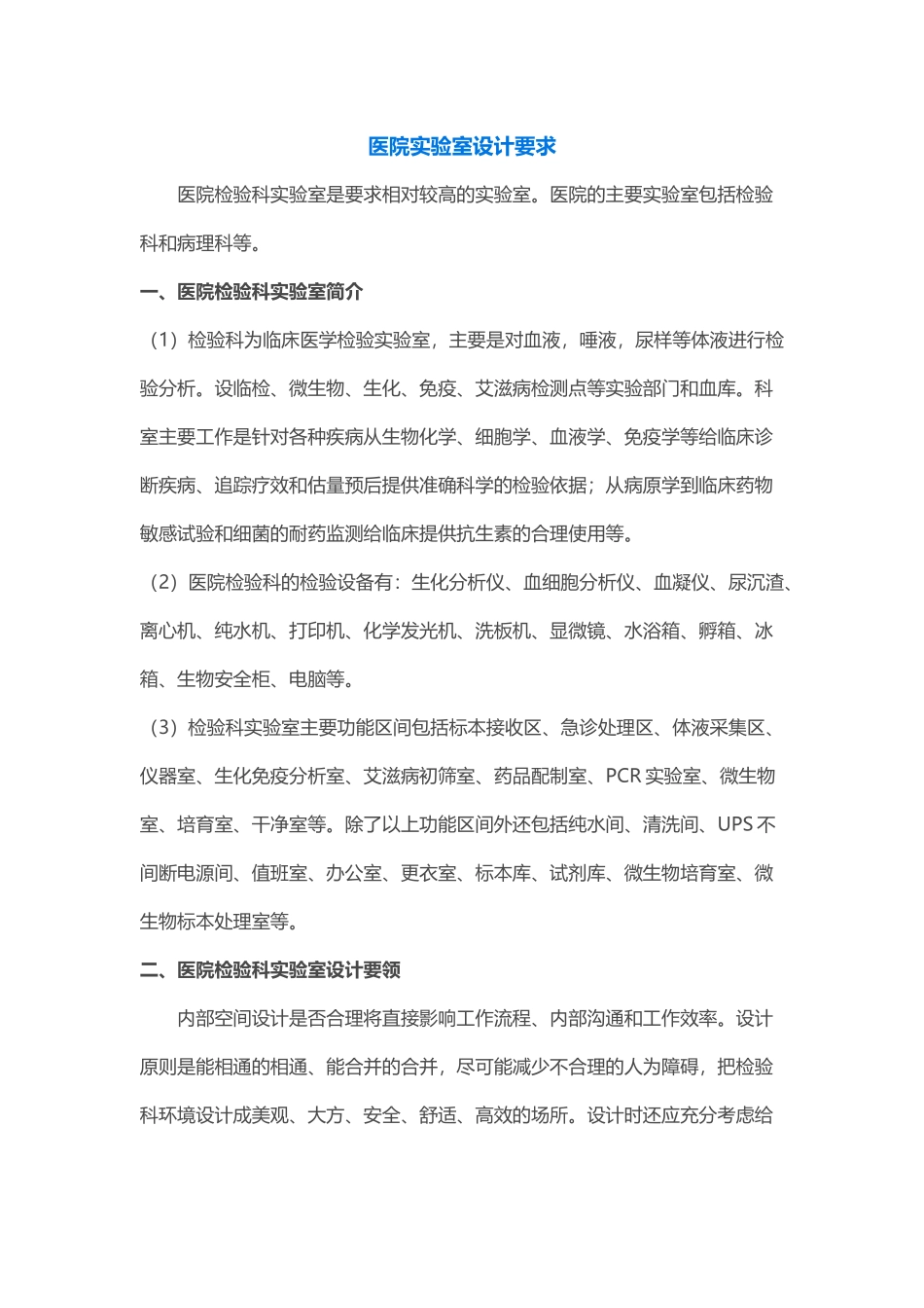 医院实验室设计要求_第2页
