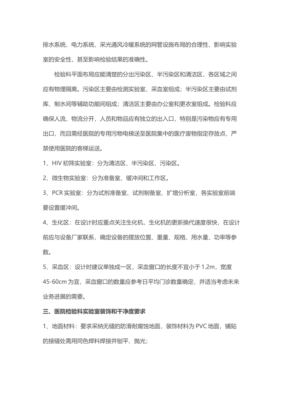 医院实验室设计要求_第3页
