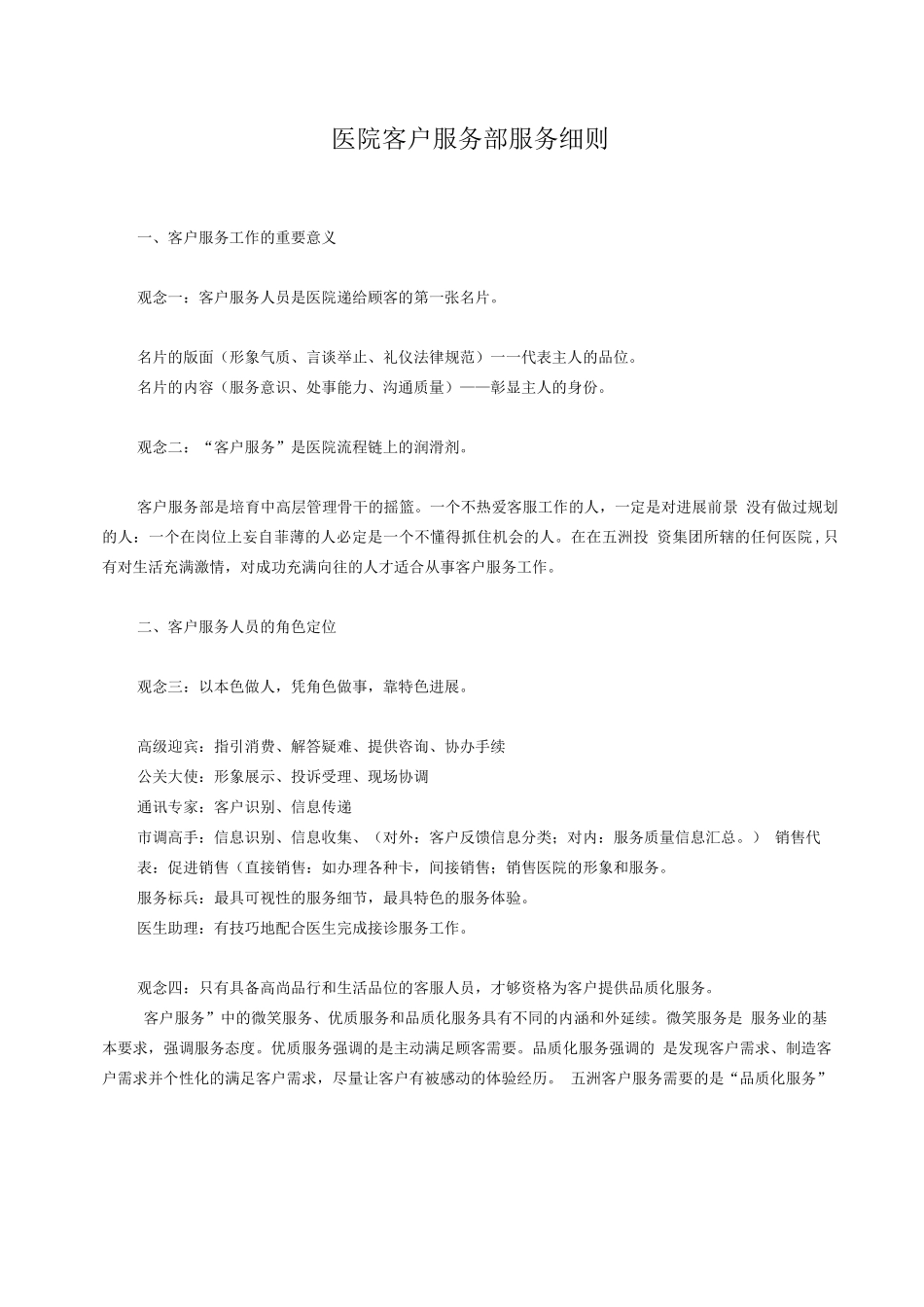 医院客户服务细则及制度_第1页