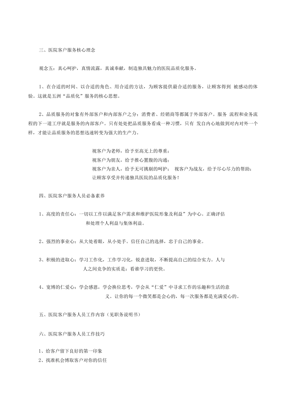 医院客户服务细则及制度_第2页