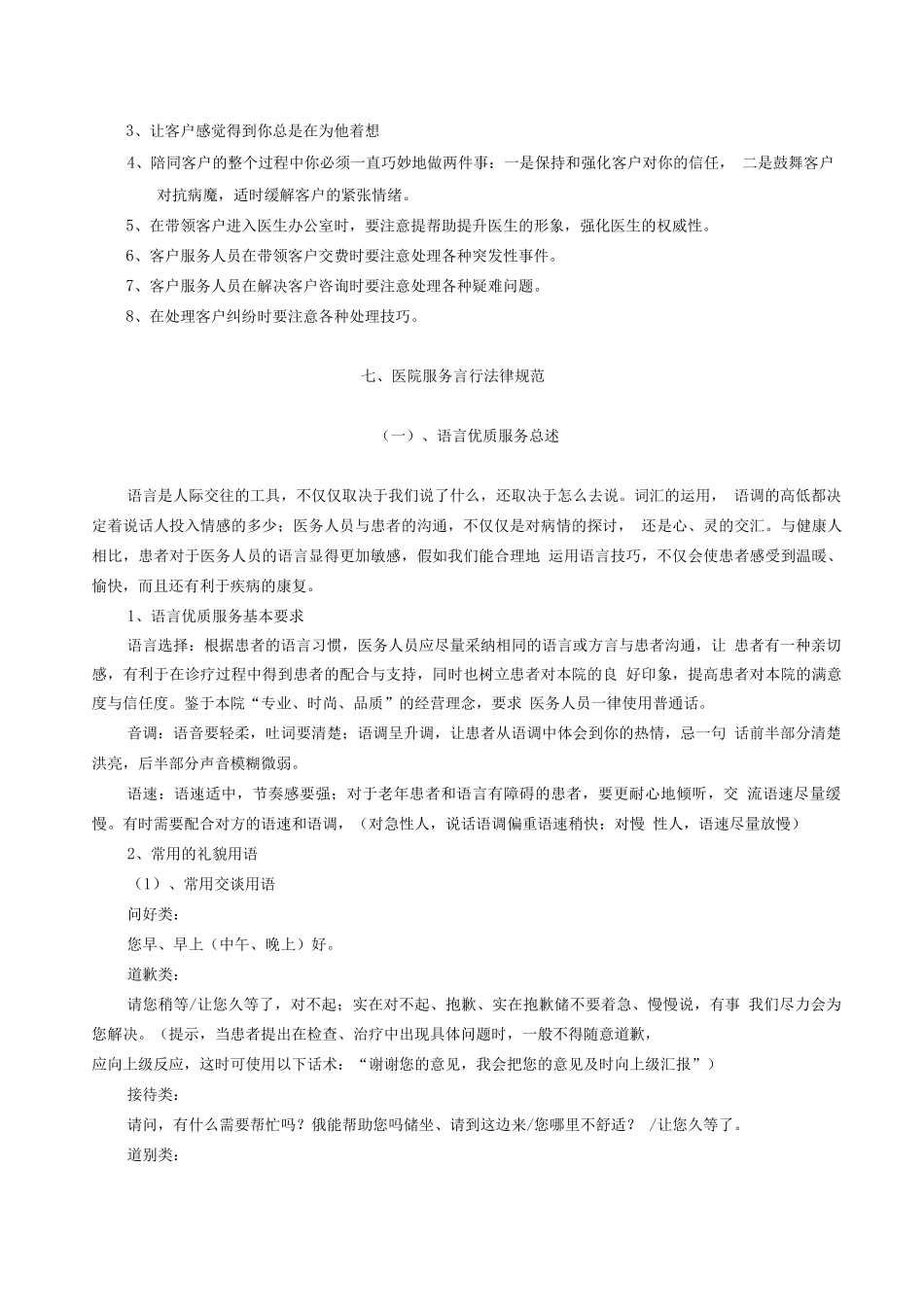 医院客户服务细则及制度_第3页