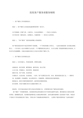 医院客户服务细则及制度