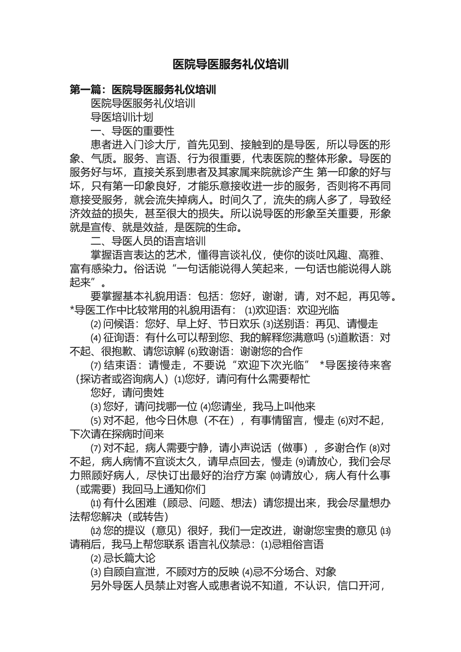 医院导医服务礼仪培训_第1页