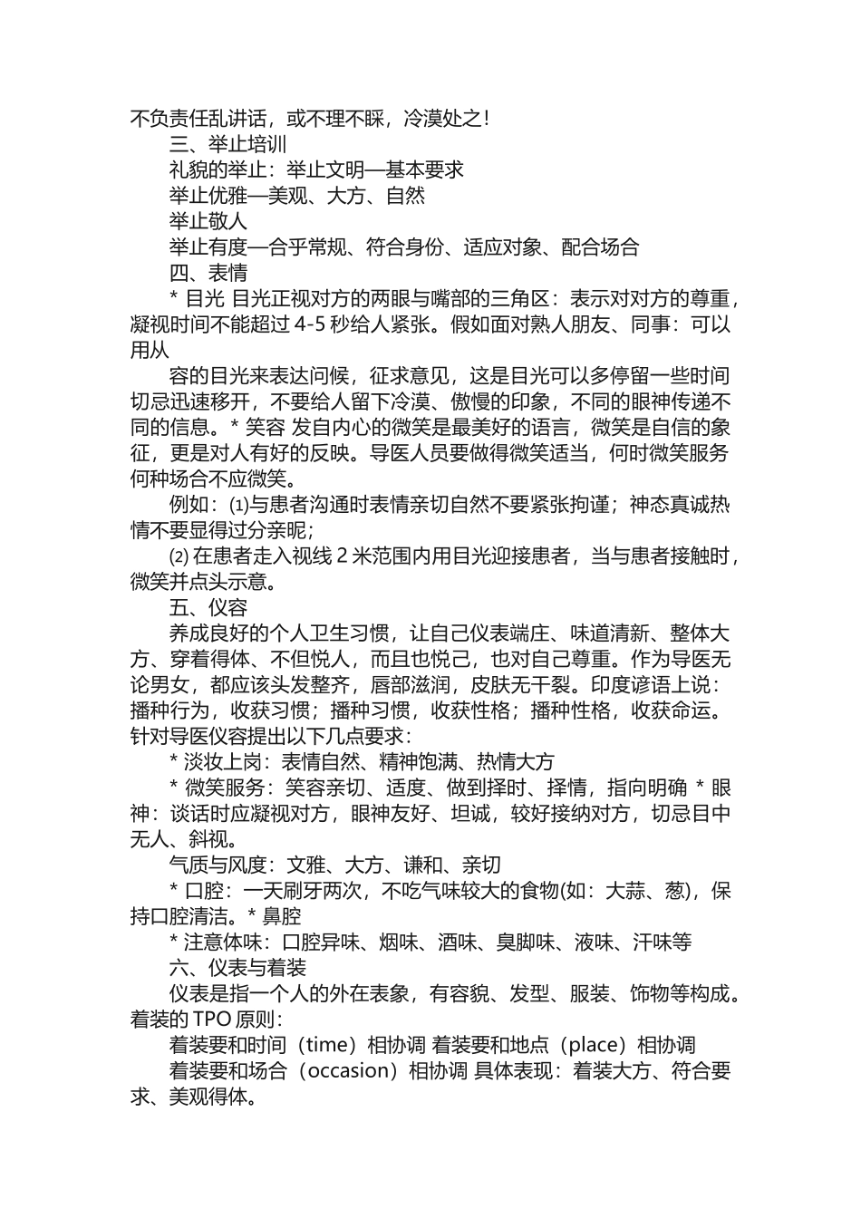 医院导医服务礼仪培训_第2页
