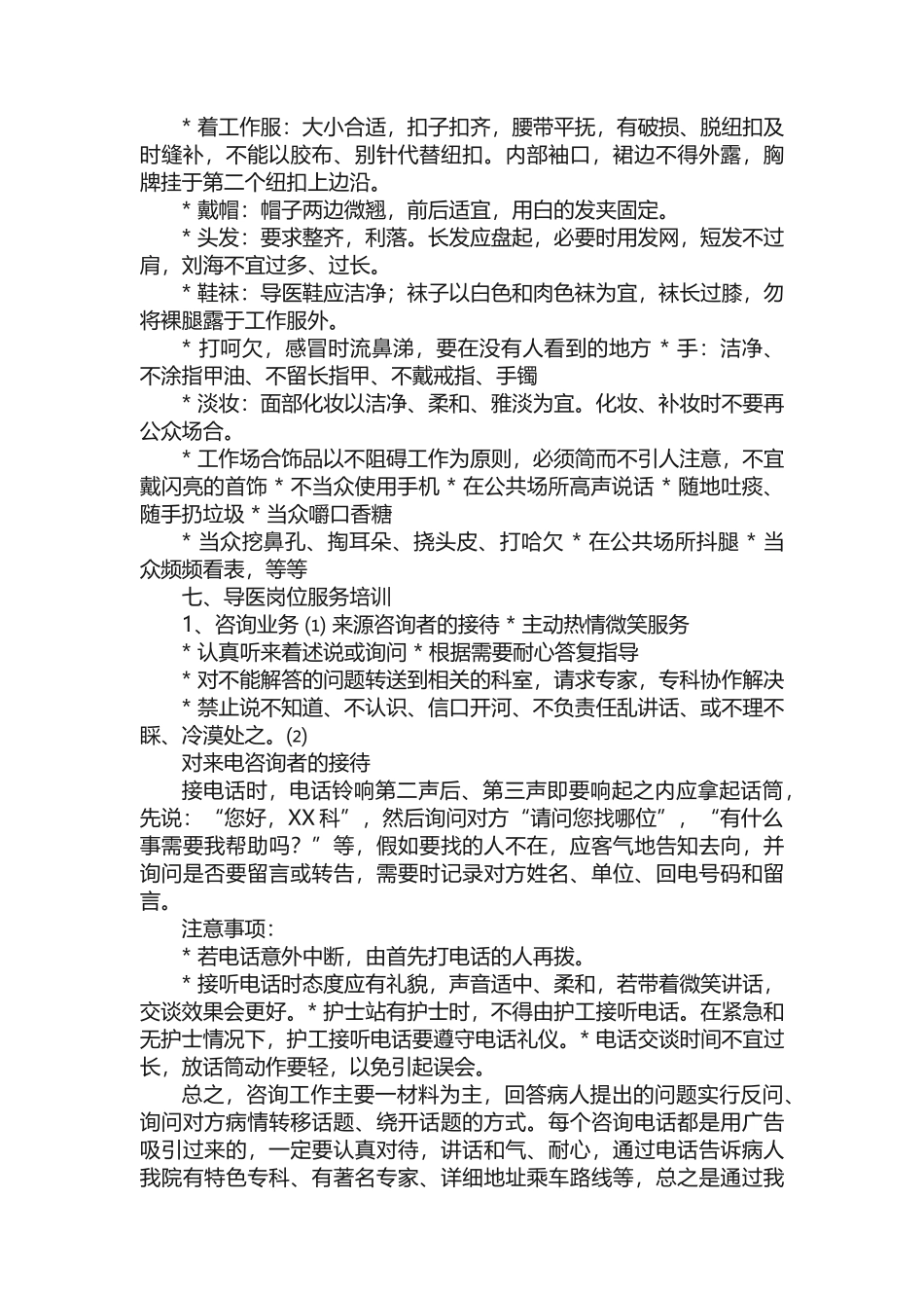 医院导医服务礼仪培训_第3页