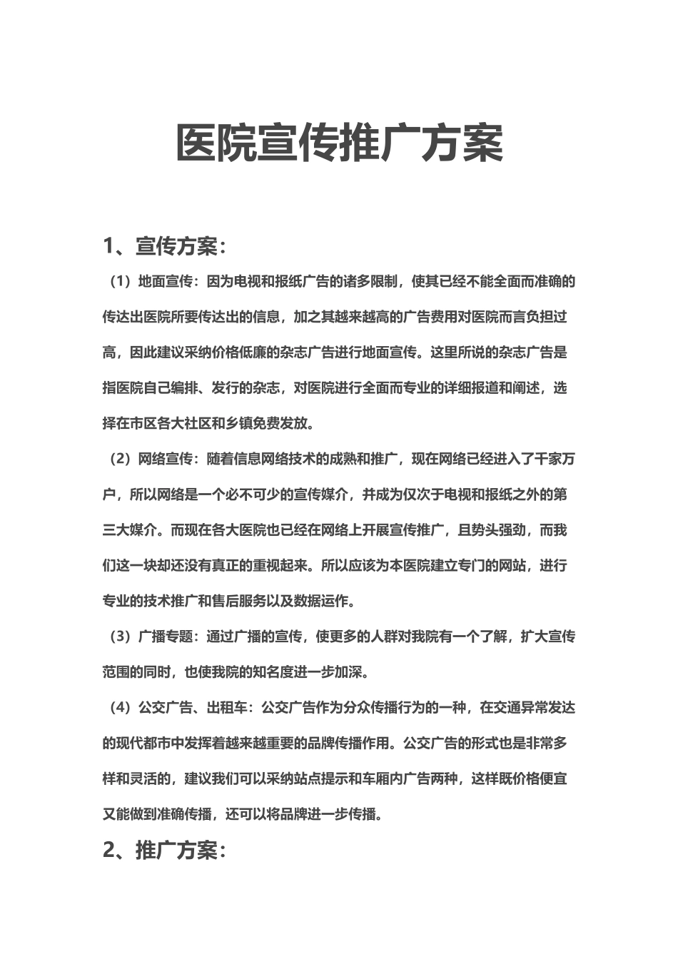 医院宣传推广方案_第2页