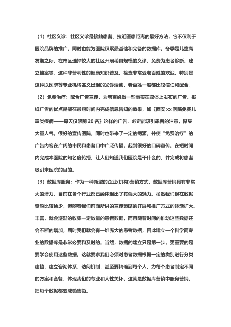 医院宣传推广方案_第3页