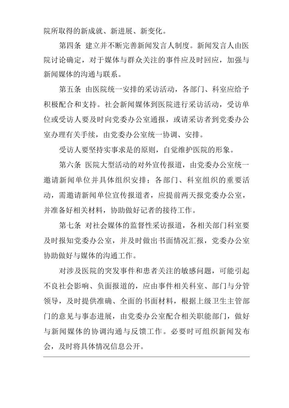 医院宣传管理工作制度_第2页