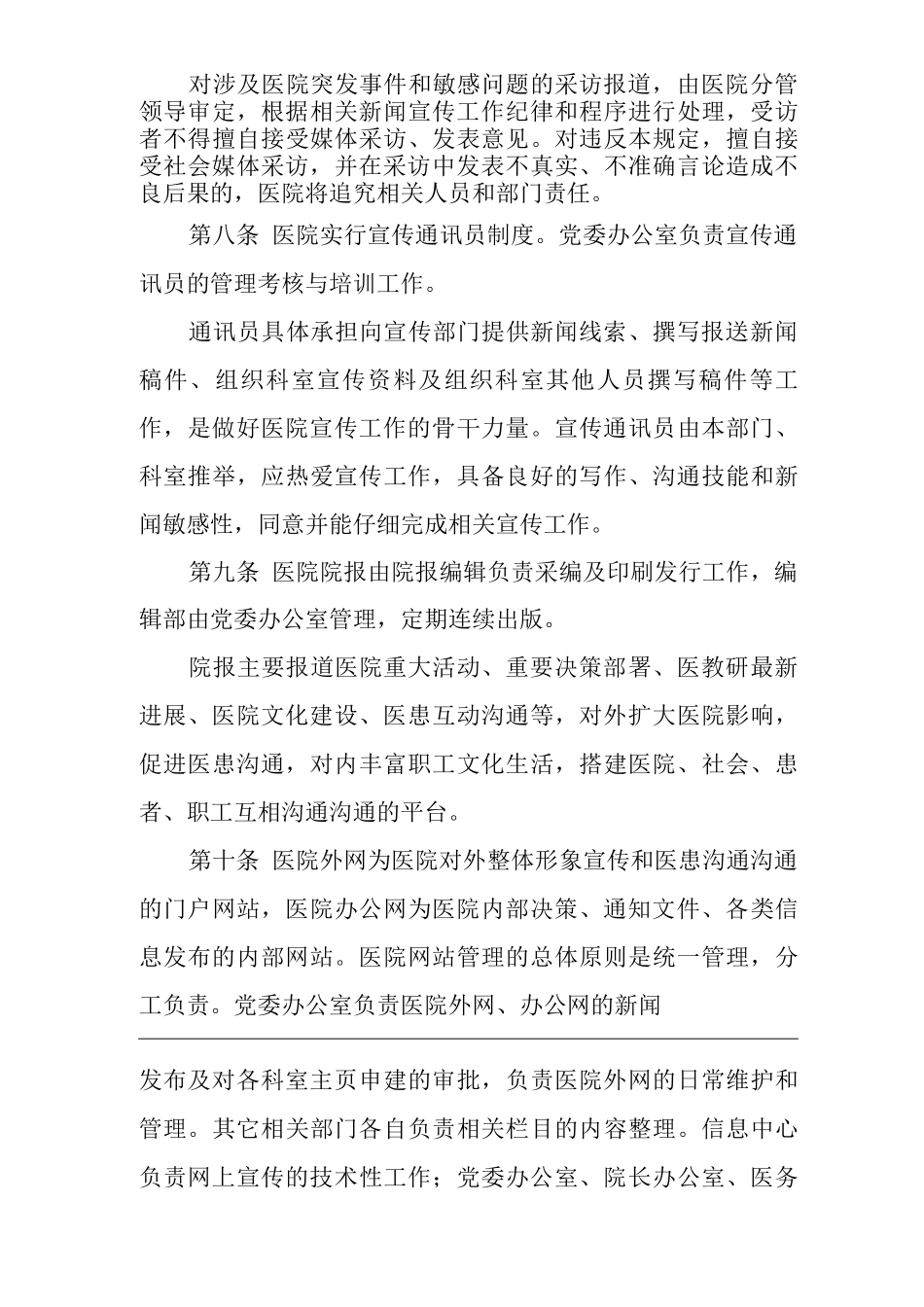 医院宣传管理工作制度_第3页