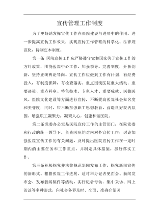 医院宣传管理工作制度