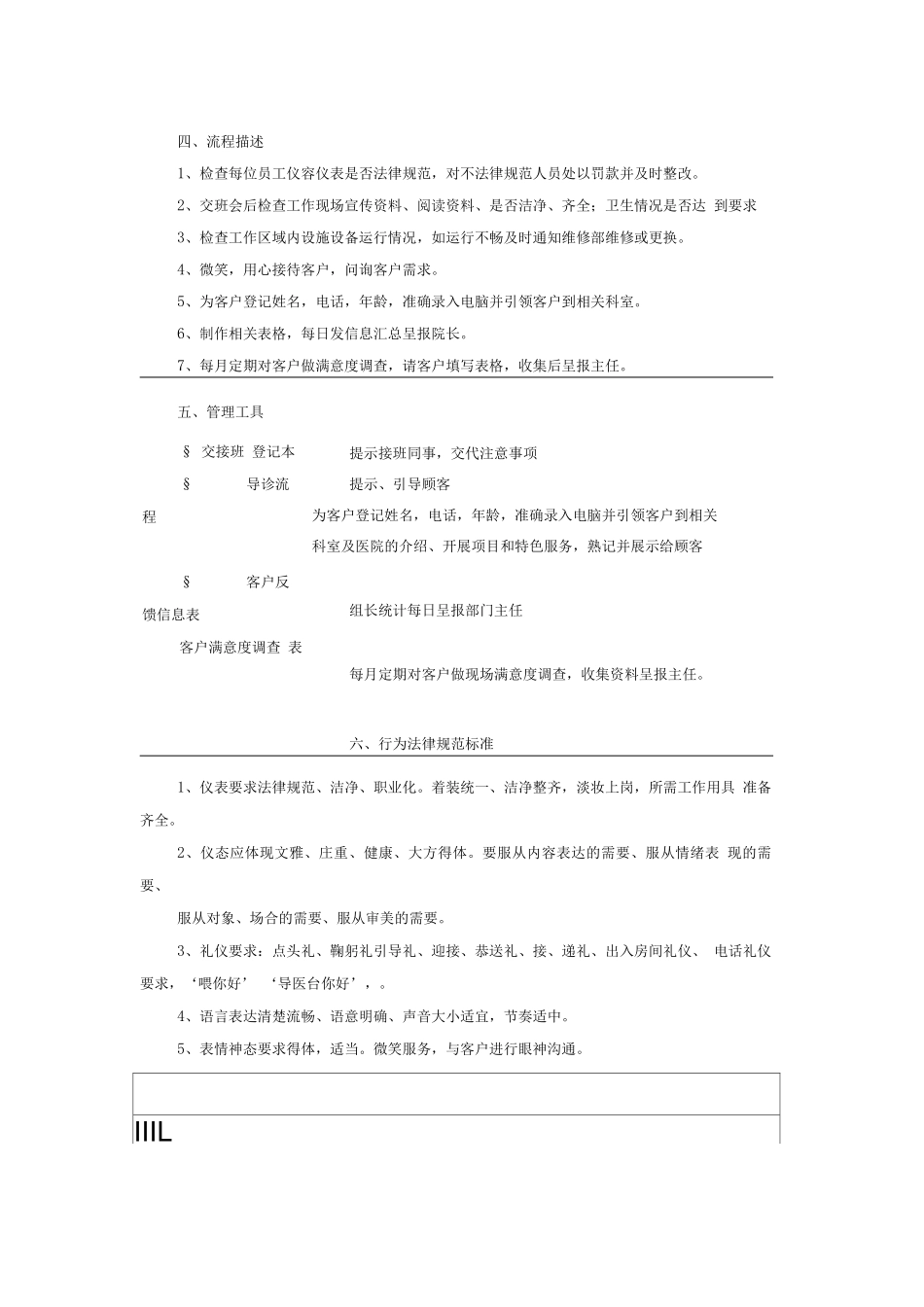 医院导医管理制度_第2页
