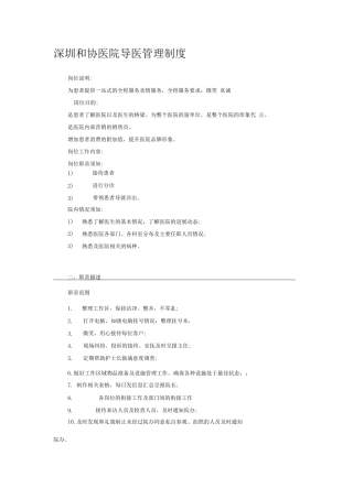 医院导医管理制度