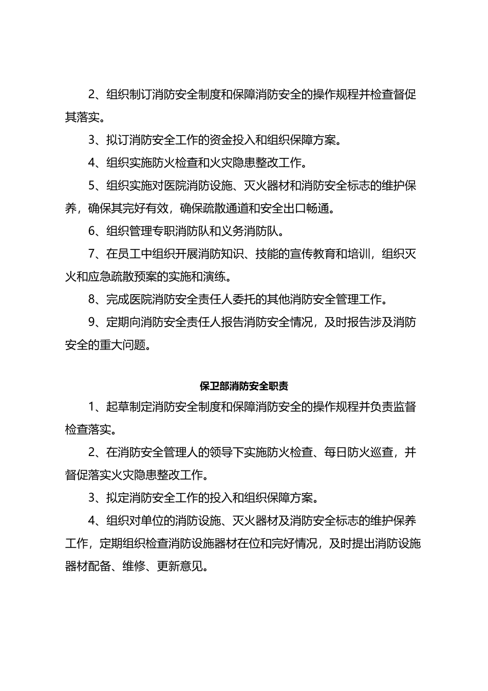 医院岗位消防安全职责_第3页