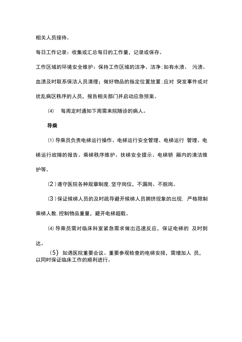 医院导诊与导乘服务内容及要求_第2页