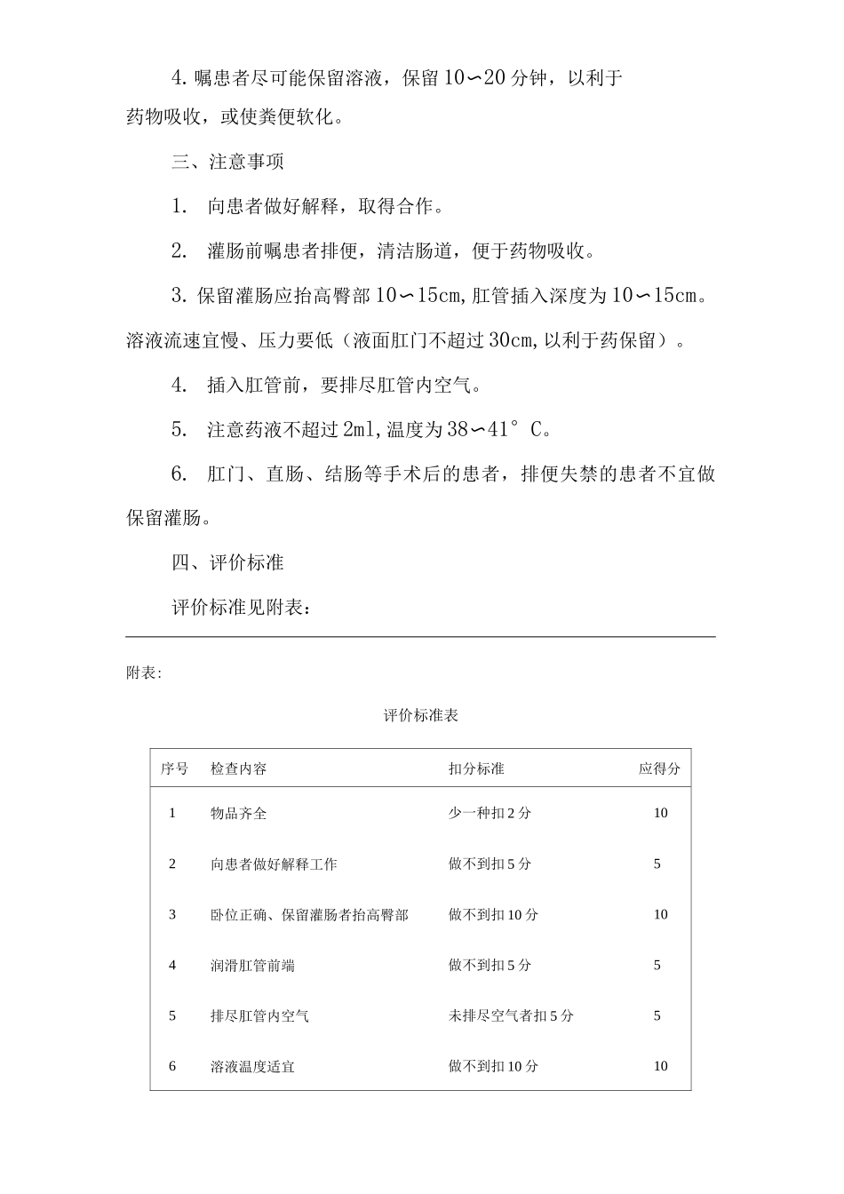 医院小量不保留灌肠及保留灌肠实施标准_第2页