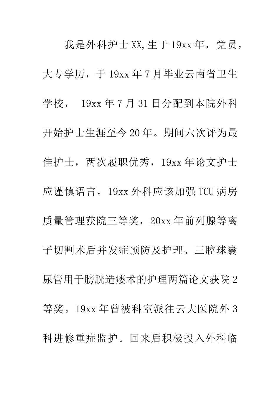 医院岗位竞聘演讲稿_第2页