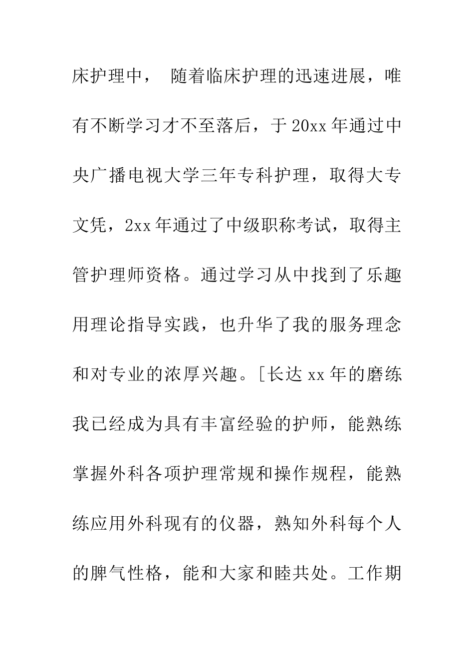 医院岗位竞聘演讲稿_第3页